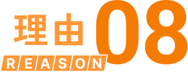 理由08